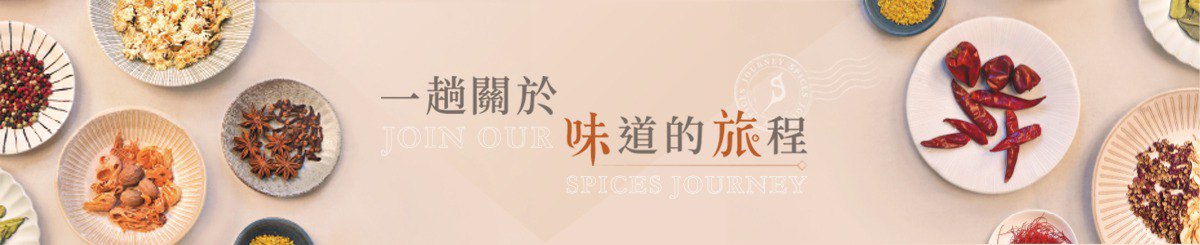 设计师品牌 - 味旅 Spices Journey