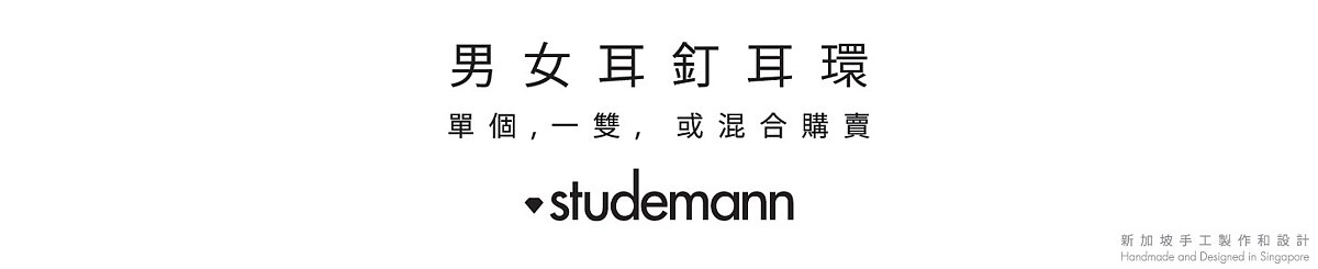 设计师品牌 - Studemann