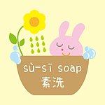 设计师品牌 - sù-sī soap 素洗手工皂