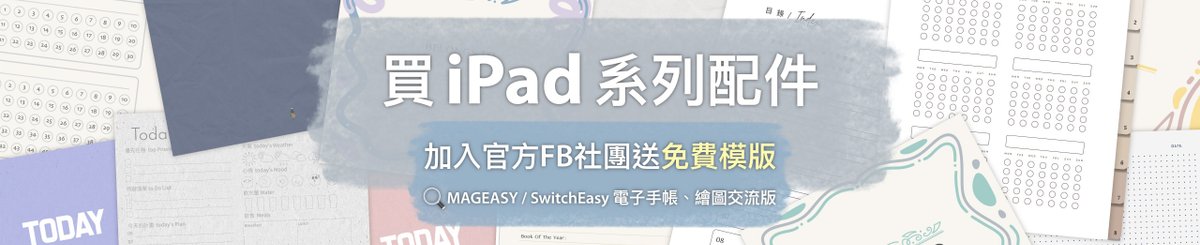 SwitchEasy 美国鱼骨 台湾代理