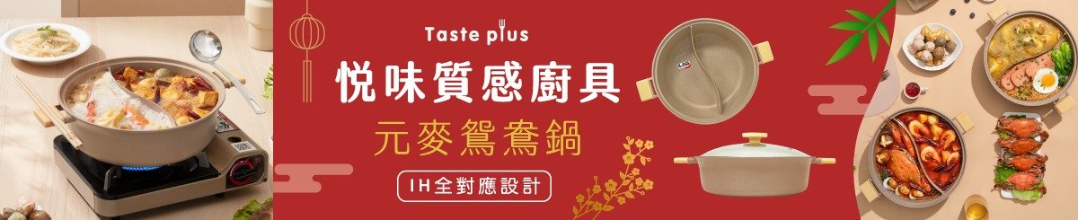 悦味TastePlus 台湾经销