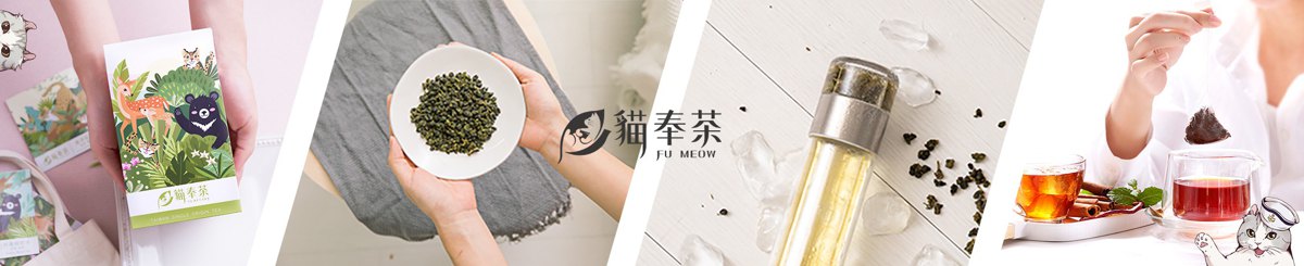 设计师品牌 - FuMeow猫奉茶