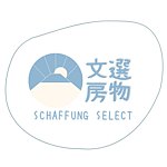 设计师品牌 - 文房选物 Schaffung Select