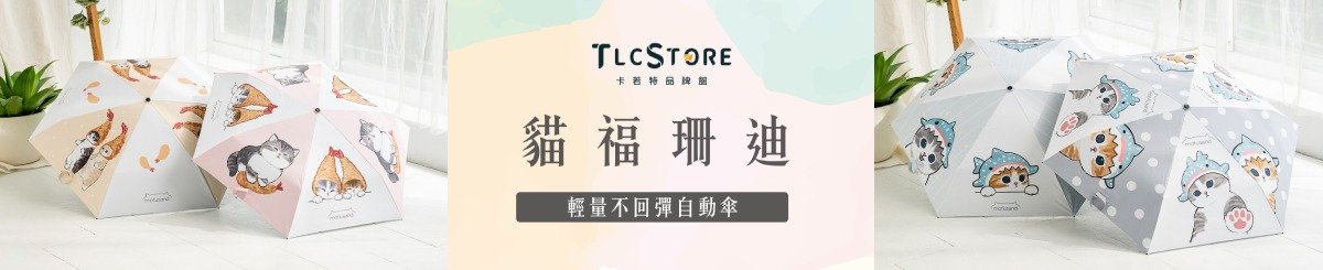 TLC store 卡若特品牌馆