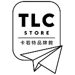 设计师品牌 - TLC store 卡若特品牌馆