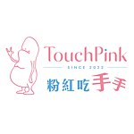 设计师品牌 - TouchPink 粉红吃手手
