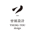 设计师品牌 - 曾头设计 TSENG-TOU DESIGN
