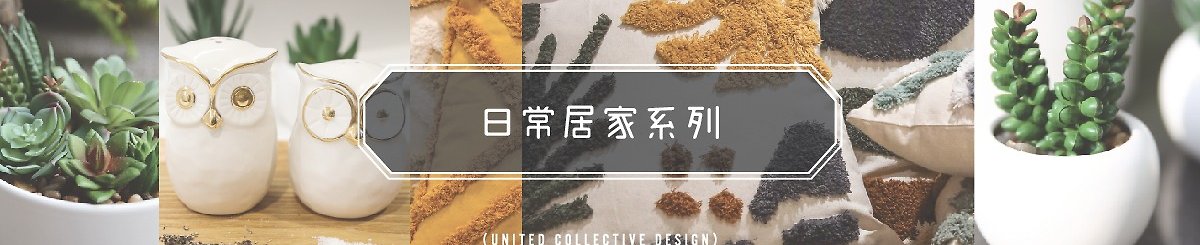 设计师品牌 - United Collective Design