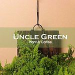 设计师品牌 - Uncle green 植男大叔
