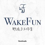 设计师品牌 - WakeFun野孩子工作室