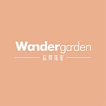 设计师品牌 - Wandergarden 忘得花室