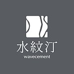 设计师品牌 - 水纹汀｜Wavecement