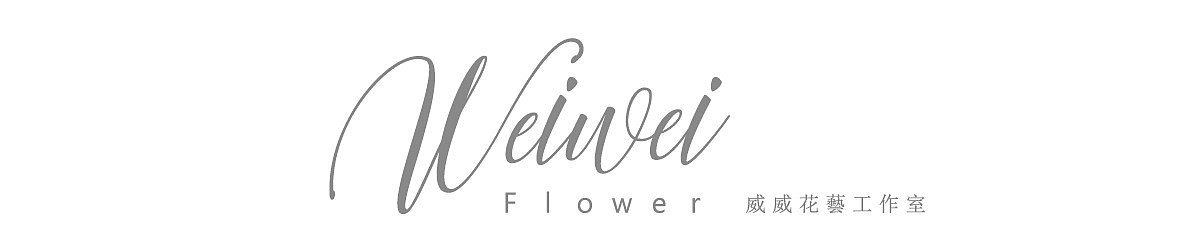 设计师品牌 - weiweiflower