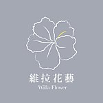 维拉花艺 Willa Flower