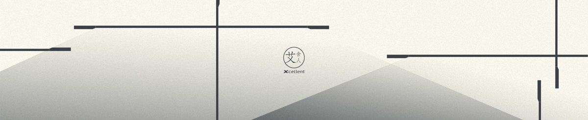 设计师品牌 - Xcellent Design