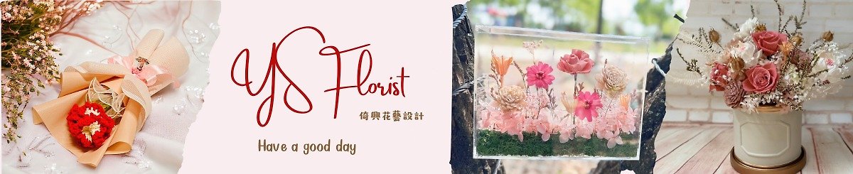 设计师品牌 - YS Florist倚兴花艺设计