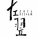 设计师品牌 - ZoeL's WonderLand│ZoeL Design