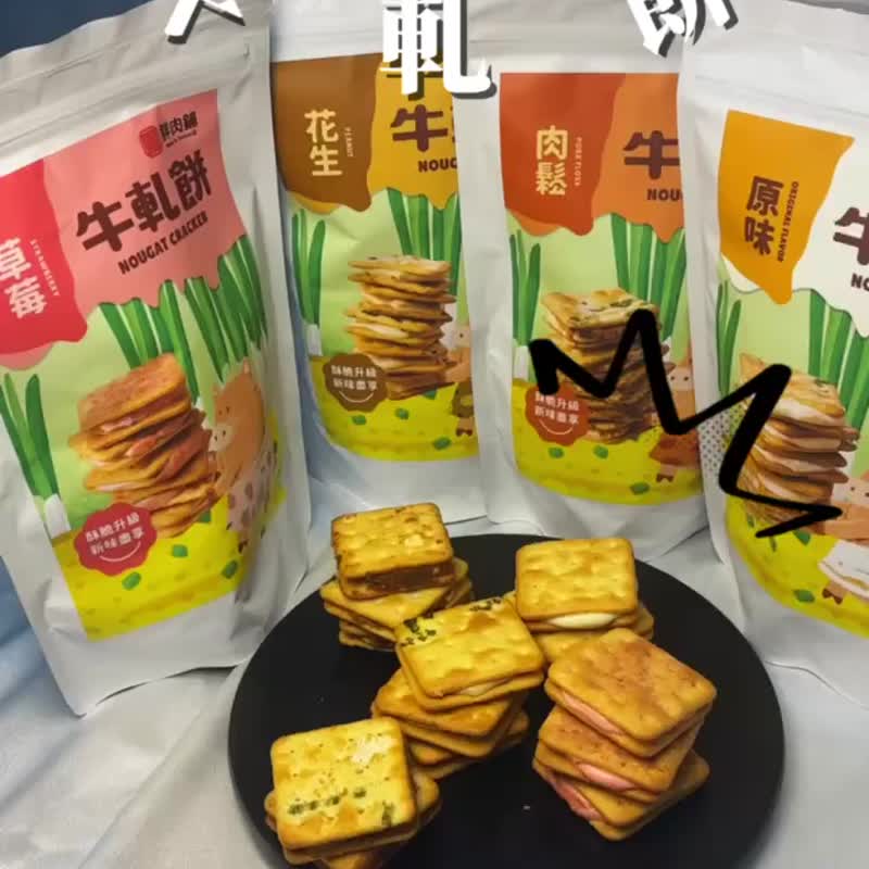 【胖肉铺】纯手工浓郁牛轧饼 伴手礼 零食 肉松 送礼 台湾伴手礼 - 零食/点心 - 新鲜食材 橘色