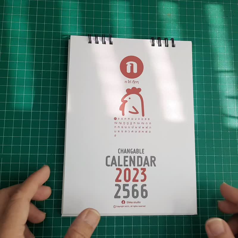 Changable calendar2023 - 年历/台历 - 纸 白色