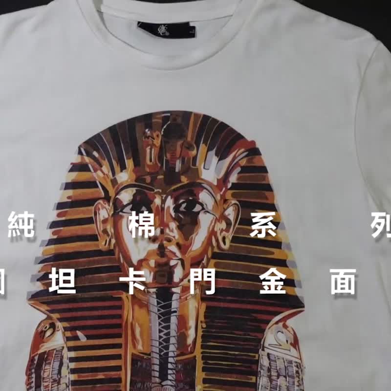 金色法老王 图坦卡门 设计款纯棉T恤 - 男装上衣/T 恤 - 棉．麻 白色