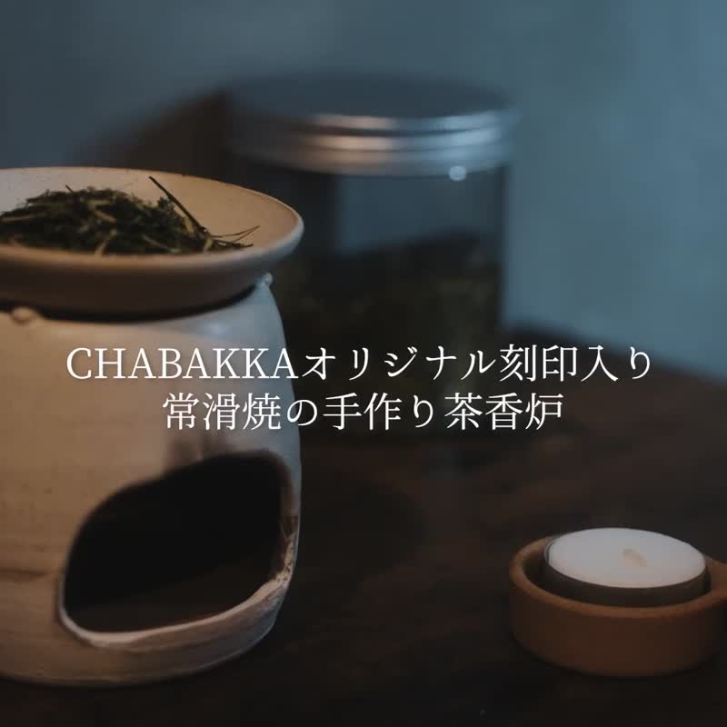 常滑焼茶香炉 -茶器セット- - 香薰/精油/线香 - 陶 白色