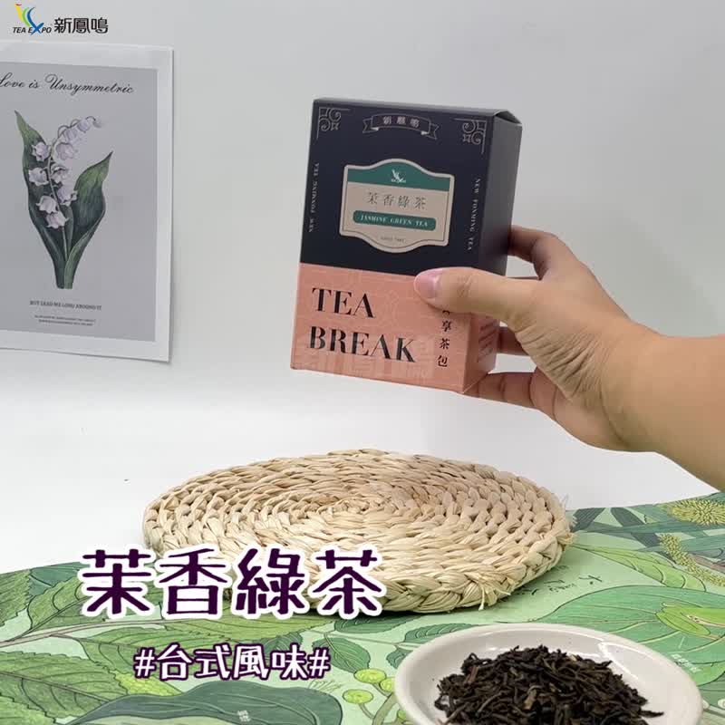 3件88折 世界の即享茶-茉香绿茶Jasmine Green Tea台湾花茶香片茶 - 茶 - 其他材质 