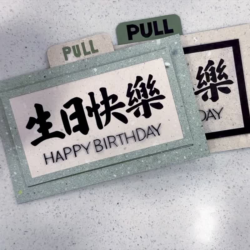 水磨石照牌 生日卡 手抄纸 - 卡片/明信片 - 纸 绿色